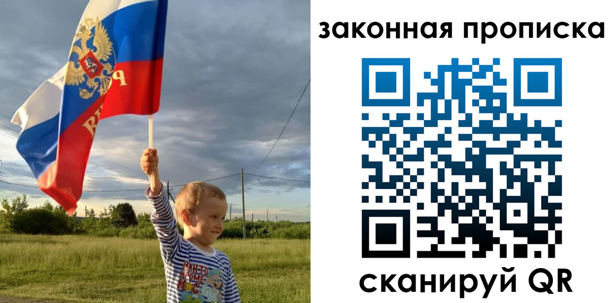 прописка ребенка в Сасово