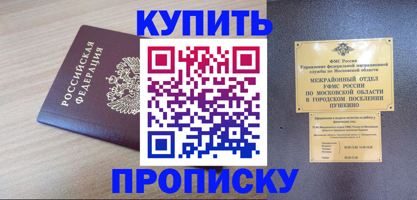 временная регистрация для всех в Сасово